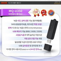 이소닉 MQ-U350 USB형녹음기 대화녹음기 미니녹음기 소리감지기능내장, 블랙, MQ-U350+OTG케이블