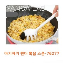 팬더 뽁음 스푼-76277
