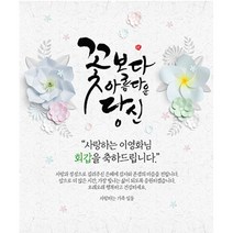 애니데이파티 꽃보다 당신 현수막 (네임형), 고희(칠순)
