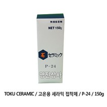 TOKU CERAMIC CERAMICP-24고온용세라믹접착제150g