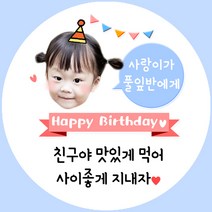 하나나샵 포토답례품스티커 - 아이깨끗해스티커 답례품스티커, 답례품포장용(광택)