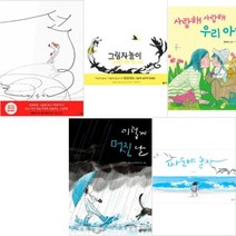 이수지 작가 동화책 [전5권] : 선/그림자놀이/사랑해 사랑해 우리아가/이렇게 멋진 날/파도야 놀자
