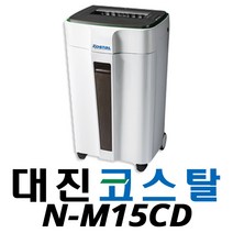 대진코스탈 NM15CD 문서세단기 (N-M15CD) 베스트셀러 세단기