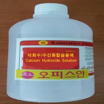 석회수 . 수산화칼슘용액 3% 450ml 시약
