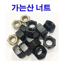 동원볼트 가는산 너트 피치너트 1.0 1.25 1.5 2.0 3.0 피치 M8~M33 3부~1인치