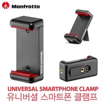 맨프로토 픽시 PIXI 미니삼각대 (색상선택가능), 맨프로토 스마트폰 M클램프