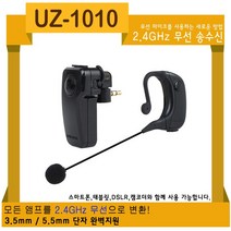 (주)캐맥코리아 유니존 UZ-1010 무선미어마이크 회의용마이크 단자지원