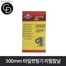 중앙데코 시트라인 타일컷팅기 타일절단기 타일커터 타일커팅기 제단기 타일부자재, 1개, 07.300mm 타일컷팅기 리필칼날