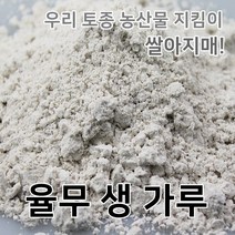 2022년 국산 햇 율무 가루 고운가루, 1개, 율무볶은가루 1kg