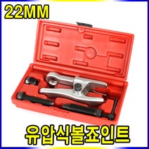 Tspeed 유압식 볼죠인트풀러 22mm