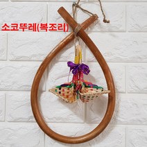 싸빅 코뚜레, 청실홍실