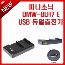 제이티원 파나소닉 DMW-BLH7 E USB 듀얼 충전기