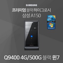 삼성매직스테이션 A150 Q9400 4G 500G 윈7, 삼성 A150, 코어2쿼드 Q9400/4G/500G/윈7