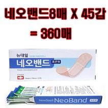 네오 표준형 밴드 8p, 45개