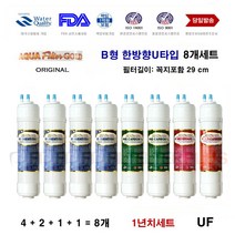 아쿠아필터골드 필레오 PHILEO-915UF 대체 정수기 필터 교환 B형 1년 세트