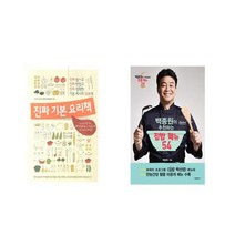 국내 진짜 기본 요리책 + 백종원이 추천하는 집밥 메뉴 54 [전2권세트상품]