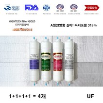 아쿠아필터골드 한샘 이펙스 SBCHO-002 호환 정수기 필터 교체 A형 4개 세트