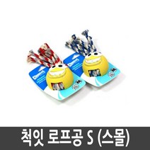 척잇 Chuckit 로프공 S 강아지 애견 장난감 색상랜덤, CH15441척잇 로프공 S(색상랜덤)