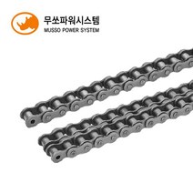 무쏘파워시스템 표준 로울러체인 롤러체인, MS50-1열