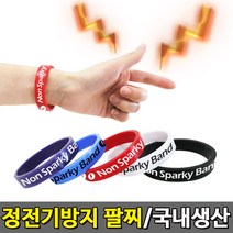 논스파키 정전기 방지 팔찌 M, 퍼플, 1개