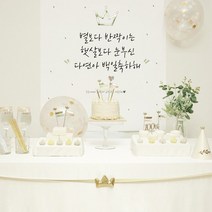 파티조엘 크라운 백일상 고급스러운 파티용품, 중형(90X100)