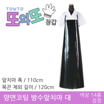 또와또장갑 국산 양면코팅 방수앞치마 대&특대 앞치마, 검정 - 대 110x120(cm)