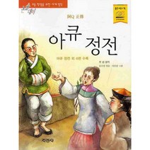 [지경사] 위대한 개츠비 (논술대비 초등학생을 위한 세계명작 48)