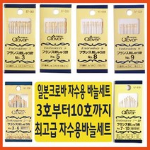 [후야몰]일본크로바/바늘/생활자수/프랑스자수/스킬자수/야생화자수/십자수, 크로바3~9호바늘(1세트14개)