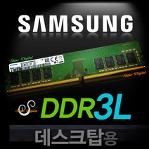 삼성 DDR3L 8GB PC3L-12800U/1600MHz/데스크탑메모리