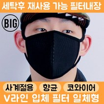 [블랙마스크] 에디션 빅 입체 필터일체 코와이어