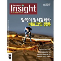 이코노미 인사이트(Economy Insight) 1년 정기구독, 06월호