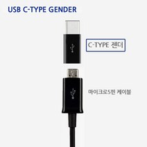 갤럭시S9플러스 앙 C타입 젠더, 화이트