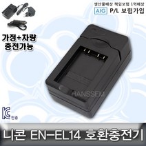 니콘 EN-EL14 호환충전기 D5500/D5300/D5200/D3300