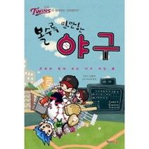 볼수록 만만한 야구: LG TWINS와 함께 하는 신바람 야구, 형설라이프, 김윤정 저