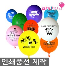 인쇄풍선 제작 홍보용 광고 500개 1000개, 30cm펄풍선-1000개인쇄(특정인쇄칼라)