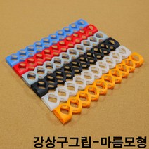 금남당구재료 강상구그립(마름모형) 개인큐대그립 고무그립 당구그립 당구장그립 당구장큐그립 당구장큐대그립 당구큐그립 당구큐대그립 실리콘그립 쎄무그립 무사시그립 일제실그립 일제당구큐, 회색