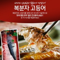 고등어 복분자웰빙고등어, 1박스, 2kg(150g이상 11~12팩)
