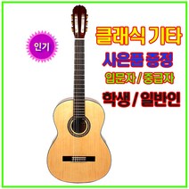 오봉클래식기타 OC 520 루나스 LC250 클래식기타 입문용 학생 일반인 추천 사은품증정, 1.루나스 LC-250
