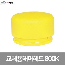 이하 무반동납볼망치, 800K_35, 1개