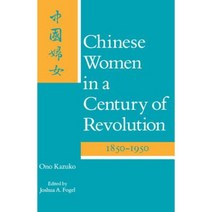 Chinese Women in a Century of Revolution 1850-1950 Hardcover, Stanford University Press