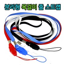 Zizzy STRAP 목걸이 분리형 줄 연결고리 ST-N46 (명찰 메모리등), STRAP 목걸이줄 연결고리 ST-N46(화이트)