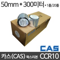 <당일출고>카스(CAS) 왁스리본 CCR10 50m x 300m, 낱개단위로 구매” class=”wr-img”></a></div>
</div>
</div>
</div>
<div class=
