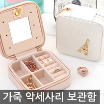 가죽 악세사리 보관함