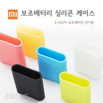 XIAOMI 보조배터리 실리콘 케이스 전기종, 10400mAH(블랙), 1개
