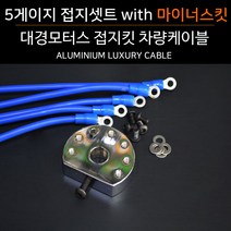 국산차량접지선 추천 인기 판매 순위 TOP