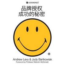 Secrets of Success in Brand Licensing - Chinese Version Paperback, MX Publishing
