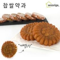 우리가스토리 찹쌀 약과 전통과자, 55g, 20봉