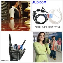 경호원 이어폰마이크 에어텍(야외수) MYT0033 생활무전기 가능한 이어폰 무전기, MYT-0033 생활무전기