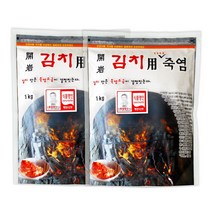 개암죽염 김치용 죽염 1kg 2개