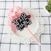 핑크캔디 수국볼펜_6글자_캔디체, 06.수국(핑크)볼펜_6글자(보라_캔디체)+비닐포장재료, 1개